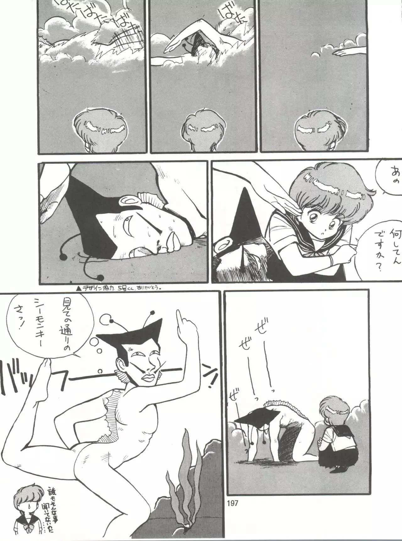 Tororoimo Densetsu - Ten no Maki