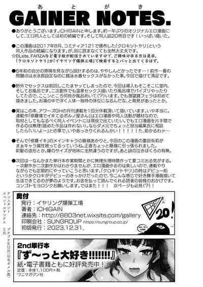 Hiyake de Kanojyo - My lover with tanned skin. | 曬痕女友