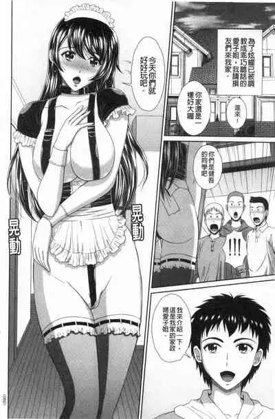 [Kuroi Kingyo] Damesu Switch | 堕牝的開關 [Chinese]