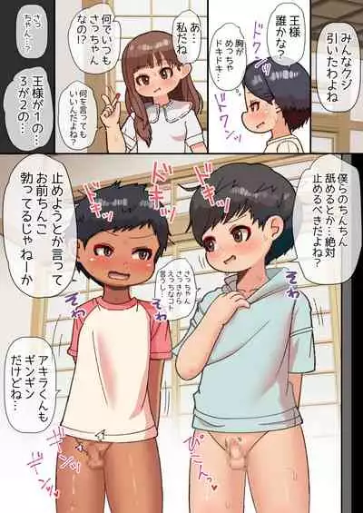 [Genki Colors (Amami Hachiware)] 王様だ～れだ?