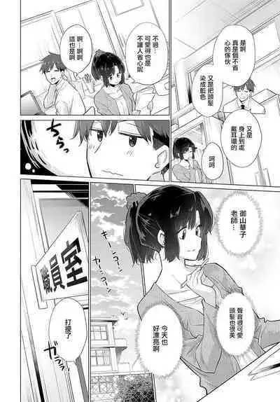 Hansei shinai Himemiya-san