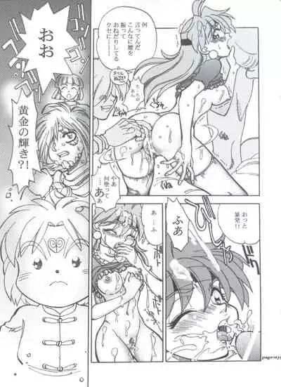 (C63) [Chuuka Mantou (Yagami Dai)] Mantou .22 (Slayers)