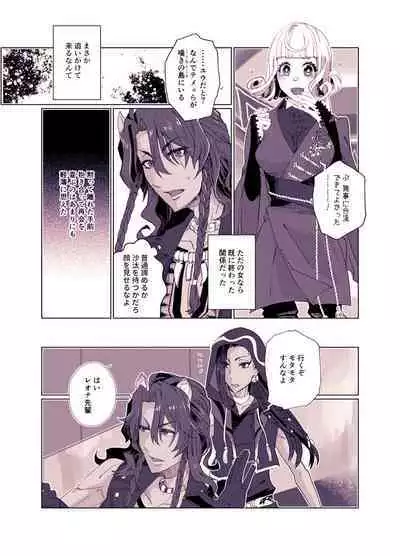 Basurūmu de mōichido(Disney: Twisted-Wonderland]