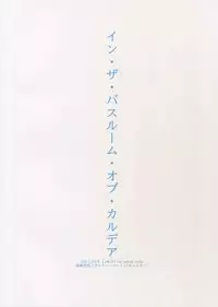 (SPARK12) [+810 (Yamada Non)] In the Bathroom of Chaldea (Fate/Grand Order)