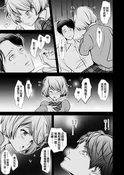 [LadyBacker (Hinatsu)] Scandal [Chinese] [瑞树汉化组]