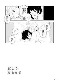 Sabishiku Naru made - Until Be Lonely