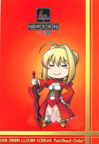 (COMIC1☆13) [UA Daisakusen (Harada Shoutarou)] Ruridou Gahou CODE:64 (Fate/Grand Order)
