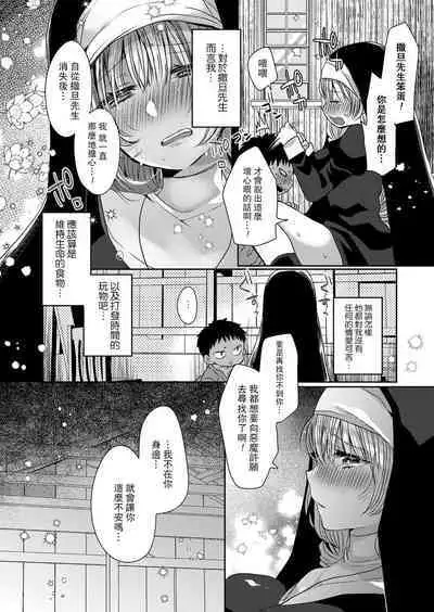 Akuma to no Love Love Kyoudou Seikatsu Ch. 1-7