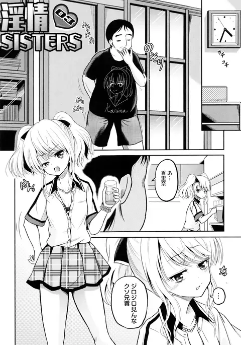 Hatsumono no Imouto o Jikkei ga Okasu!