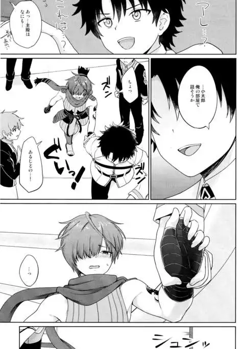 Aruji-dono ni Gomennasai