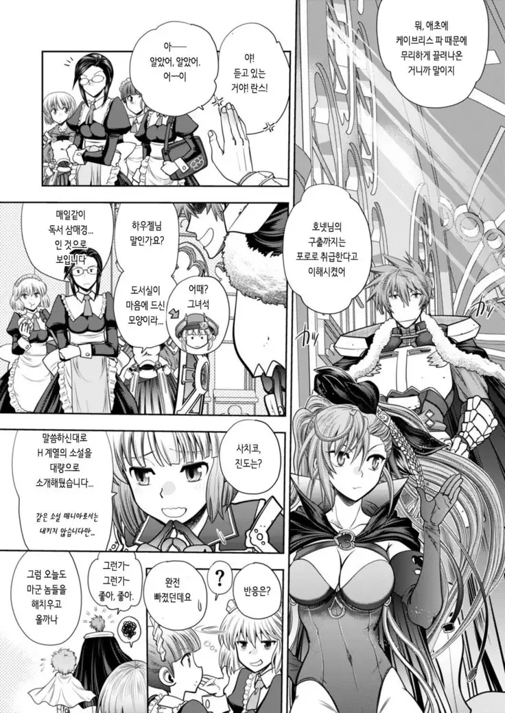 Rance 10 -Kessen- Chapter 002