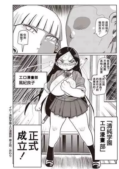 [Kiliu] Ike! Seijun Gakuen Ero-Mangabu Ch. 1-3 [Chinese] [拉拉肥汉化] [Digital]