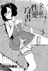 [Holiday Yasumi] Watashi-tachi no Seiai Hakusho