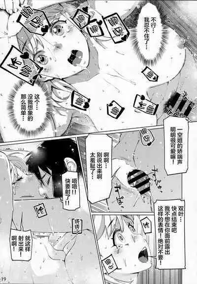 Futaba no Ohanashi Matome 3