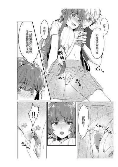 [Na mujin] densha de, jugyō. Sensei to. | 在电车里，上课。和老师。1-5 [Chinese] [莉赛特汉化组]