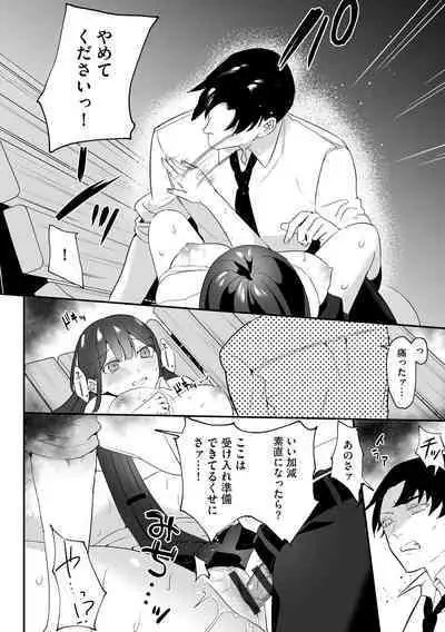 Roshutsu bishoujo inraku ochi