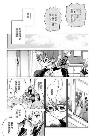 [Arai Yoshimi] Jupiter ni Onegai | 向木星许愿 Ch. 2-5 [Chinese]