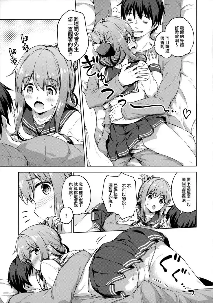 Inazuma to Kekkon Seikatsu Kakkokari