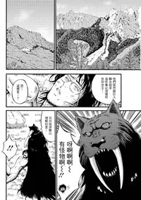 [Nagashima Chousuke] Kigenzen 10000 Nen no Ota | 史前一萬年的宅男 Ch. 19-22 [Chinese] [i751207個人漢化]