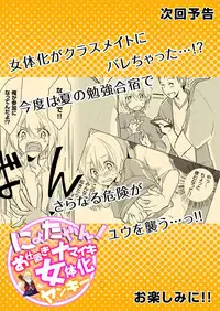 [Kurano] Nyotayan! Oshioki Namaiki Nyotaika Yankee 6 [Digital]