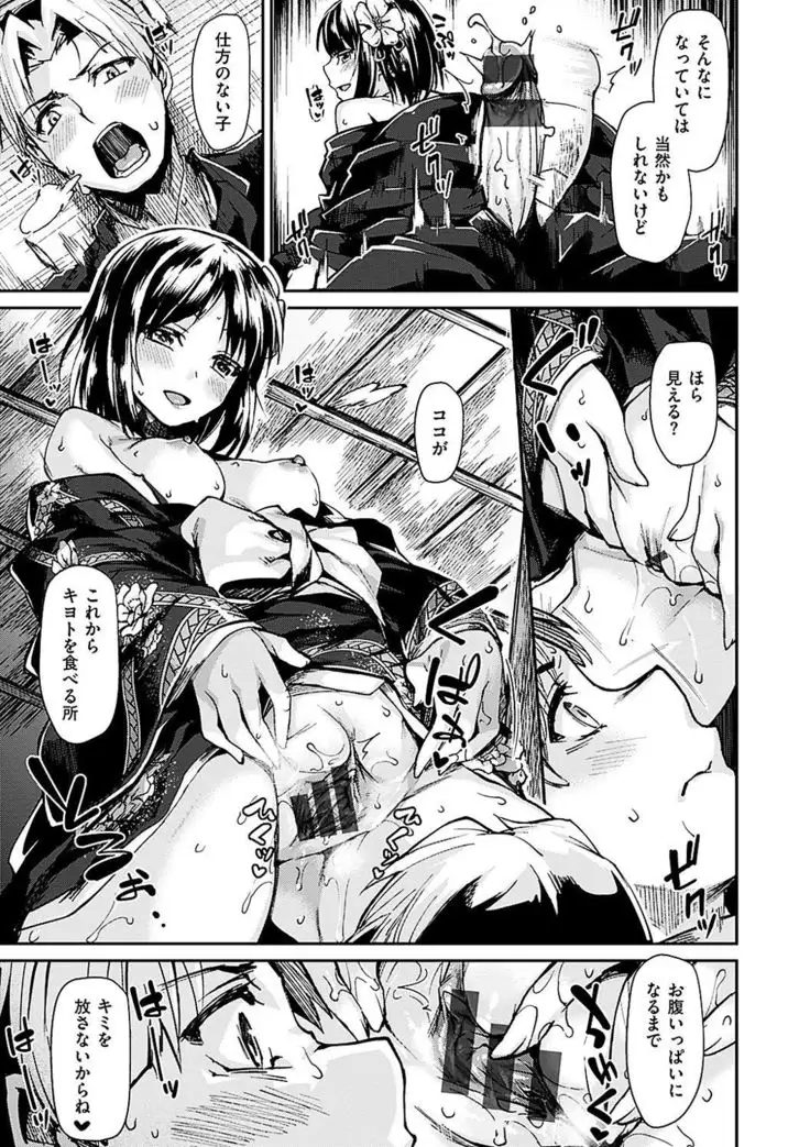 Suki tte Itteru jan - I said I love you.