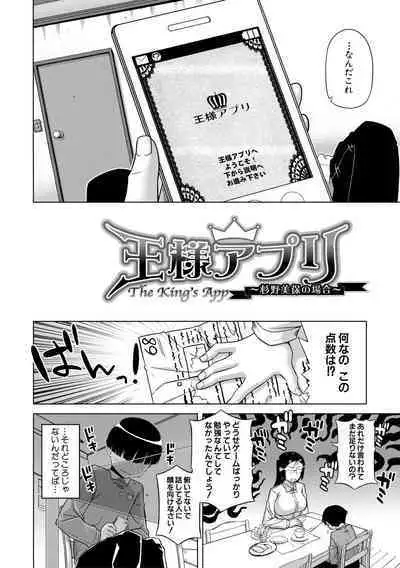 [Takatsu] Ou-sama Appli - King App [Digital]
