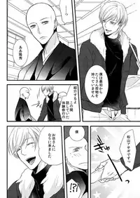 [Maomi Leon, uroco] Souryo to Majiwaru Shikiyoku no Yoru ni... 8