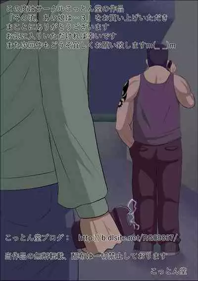 Sonokoro, Anoko wa... 3 | That Girl, At That Time Was... 3