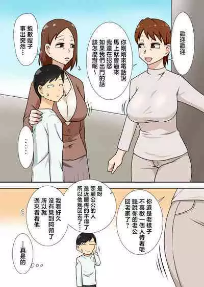 InCha no Oi to Oba to 〇〇