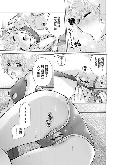 Noraneko Shoujo to no Kurashikata | 與野貓少女一起生活的方法 Ch. 22-36