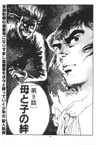 [Maeda Toshio] Trap Of Blood 2