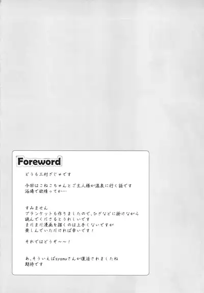 Goshujin-sama to Koneko no Midareta Vacation