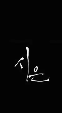 [Keum Sah Gong] Si-Eun Ch.1-32 (English) (Ongoing)