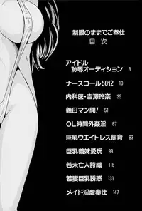 [Okuya Sei] Seifuku no Mama de Gohoushi