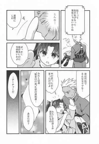 (C95) [Un-moto Shoko (Un-moto)] Rot (Fate/stay night)