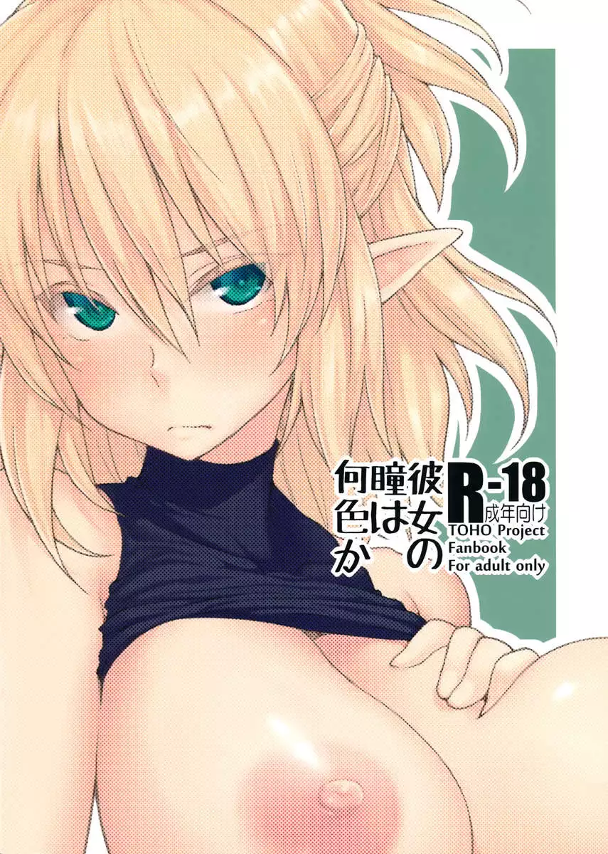 Kanojo no Hitomi wa Naniiro ka