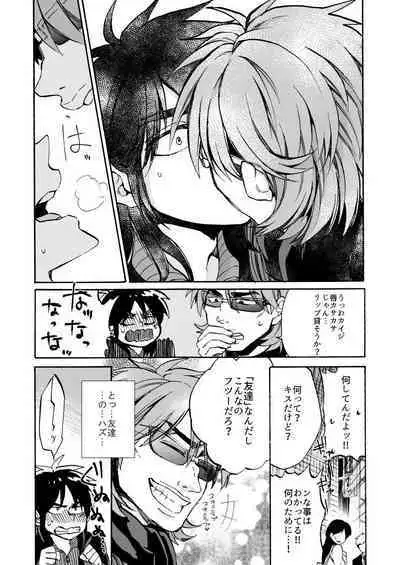 [Habataku☆Makaron (Amane)] Eternal (Kaiji Ultimate Gambler) [Digital]