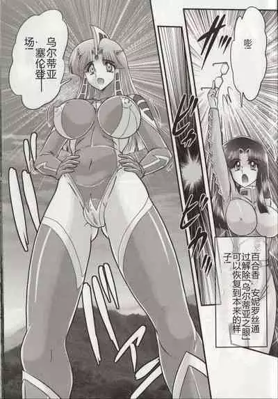 Hikari no Kyonyu-Jin Ultia Selene