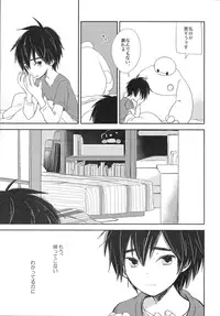 (HaruCC21) [Lyricalize (Usachico)] Refrain, Yoru o Kakeru (Big Hero 6)