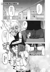 [Takatsu] Elisa-sama Goyoujin !