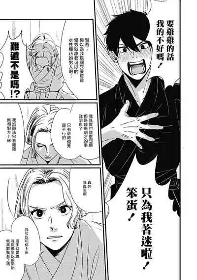 [Kitano Gumin] Chinkou Discover | 寻唧记 Ch.02-04 [Chinese] [Digital]