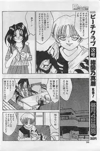 COMIC PEACH CLUB Vol.4 1996-01