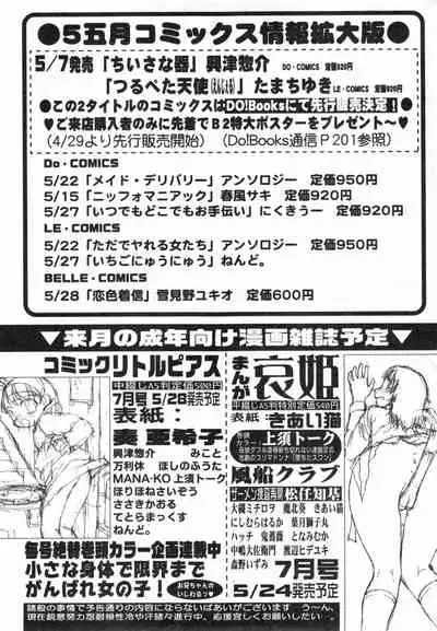 COMIC Minimon Vol. 13 (2004.6)