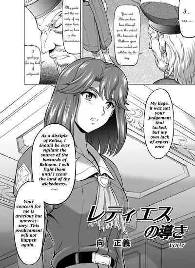 [MM Kan (Mukai Masayoshi)] Reties no Michibiki Vol. 7 [English] [Nostrodamus]