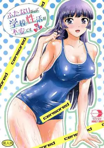 Futanari nanode Gakkou Seikatsu ga Fuan desu 3