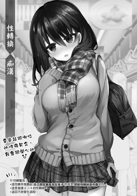 Baitogaeri no TS kko ga Chikan ni Nerawarechau Bon