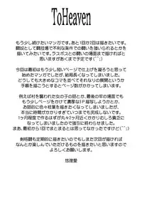 [Yuriai Kojinshi Kai (Yuri Ai)] To Heaven (Golden Axe) [Digital]