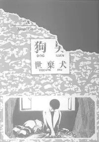 [Yosuteinu] DOG MAN [8han]