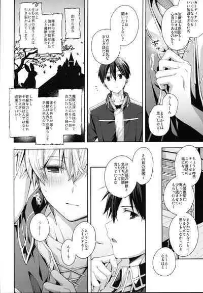 Shinyuu no Kimochi - How my friend feel.