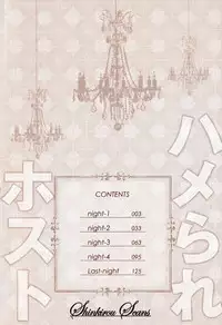 [Kaneko Ako] Hamerare Host [English] [Shinkirou Scans]